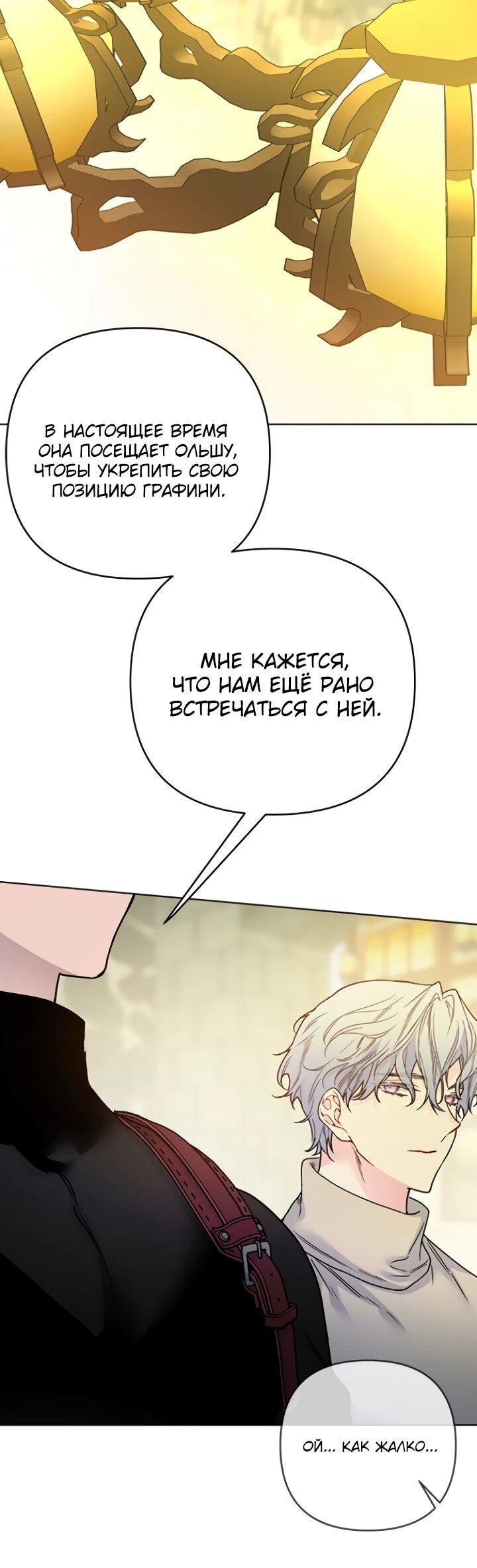 Манга Из рыцаря в леди - Глава 182 Страница 10