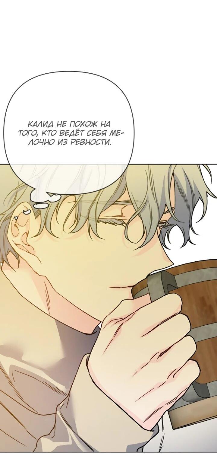 Манга Из рыцаря в леди - Глава 182 Страница 16