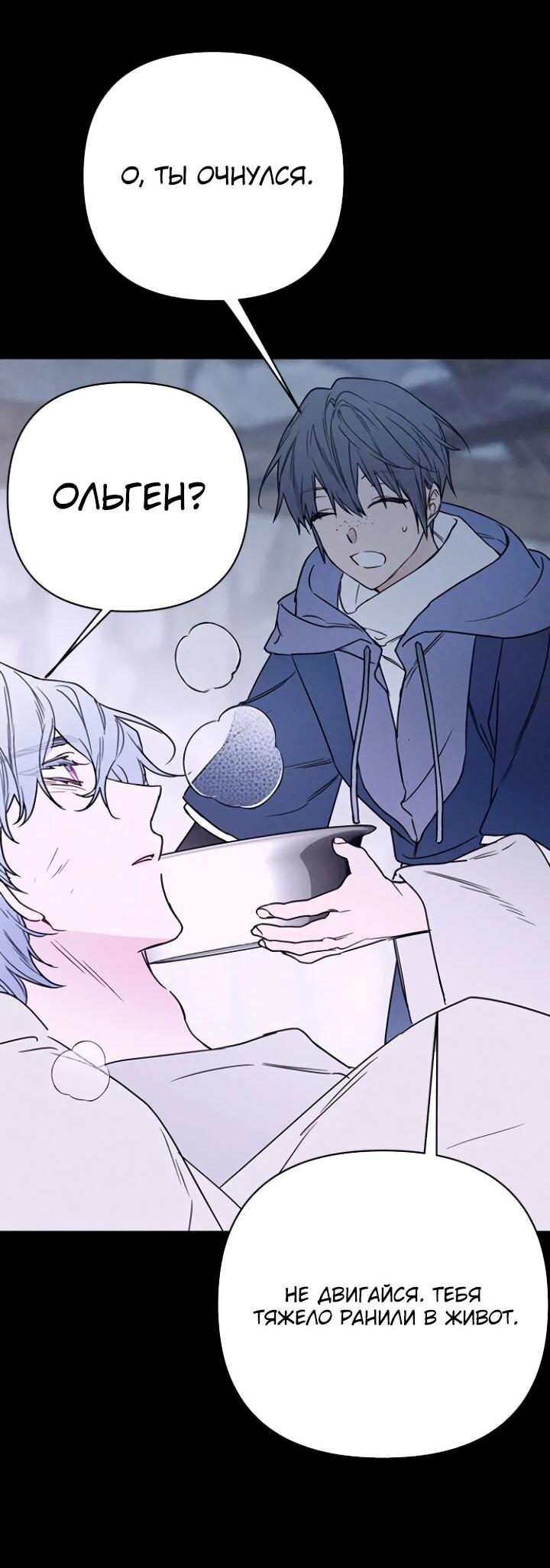 Манга Из рыцаря в леди - Глава 182 Страница 40