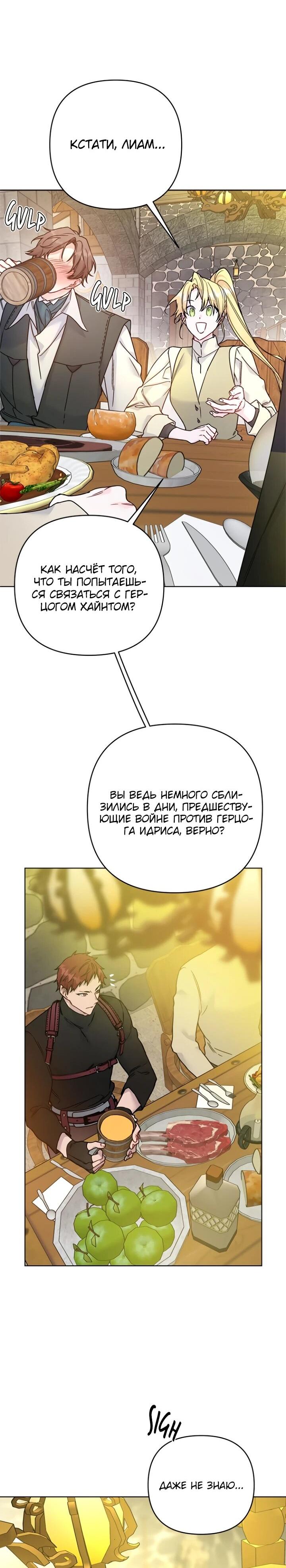 Манга Из рыцаря в леди - Глава 182 Страница 9