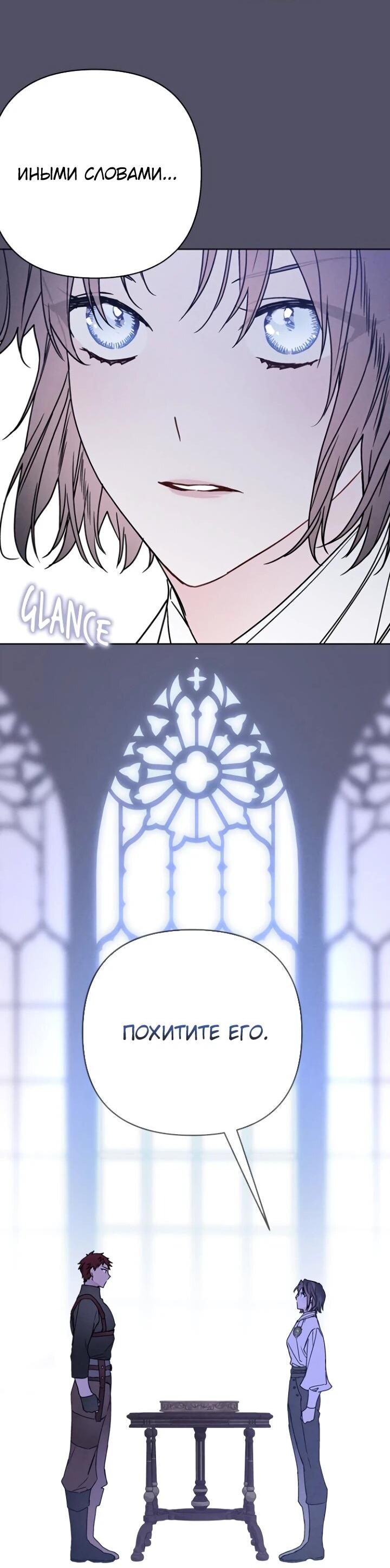 Манга Из рыцаря в леди - Глава 182 Страница 33