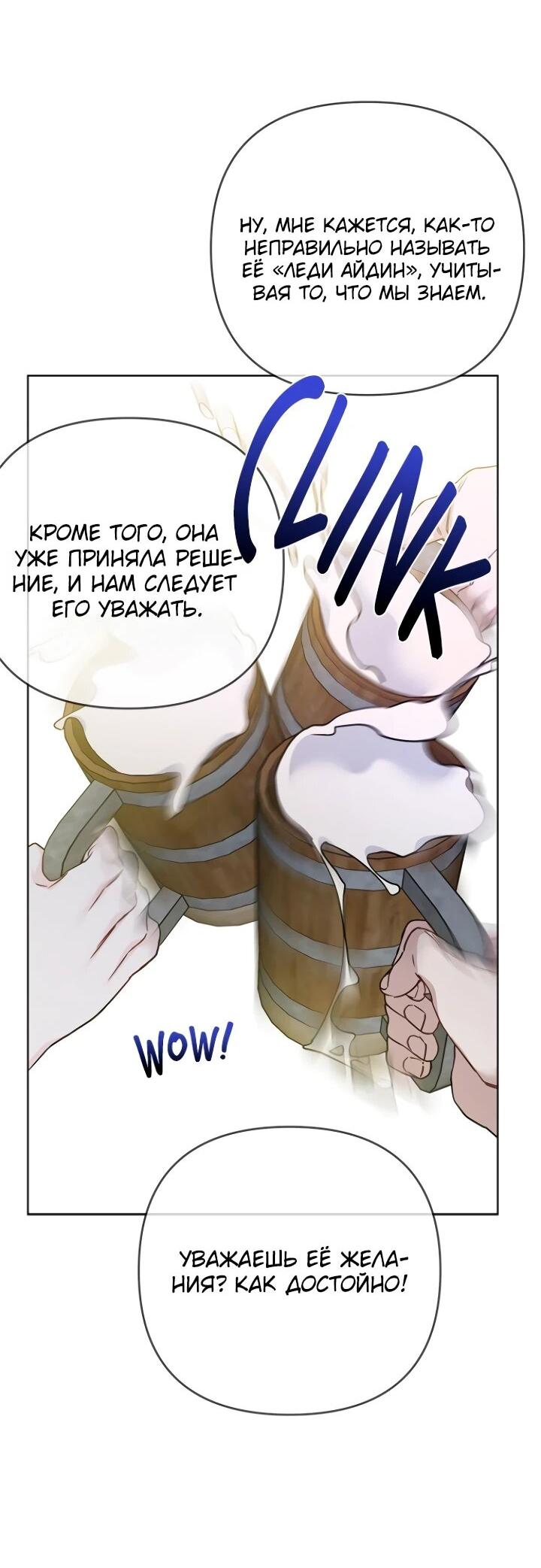 Манга Из рыцаря в леди - Глава 182 Страница 8