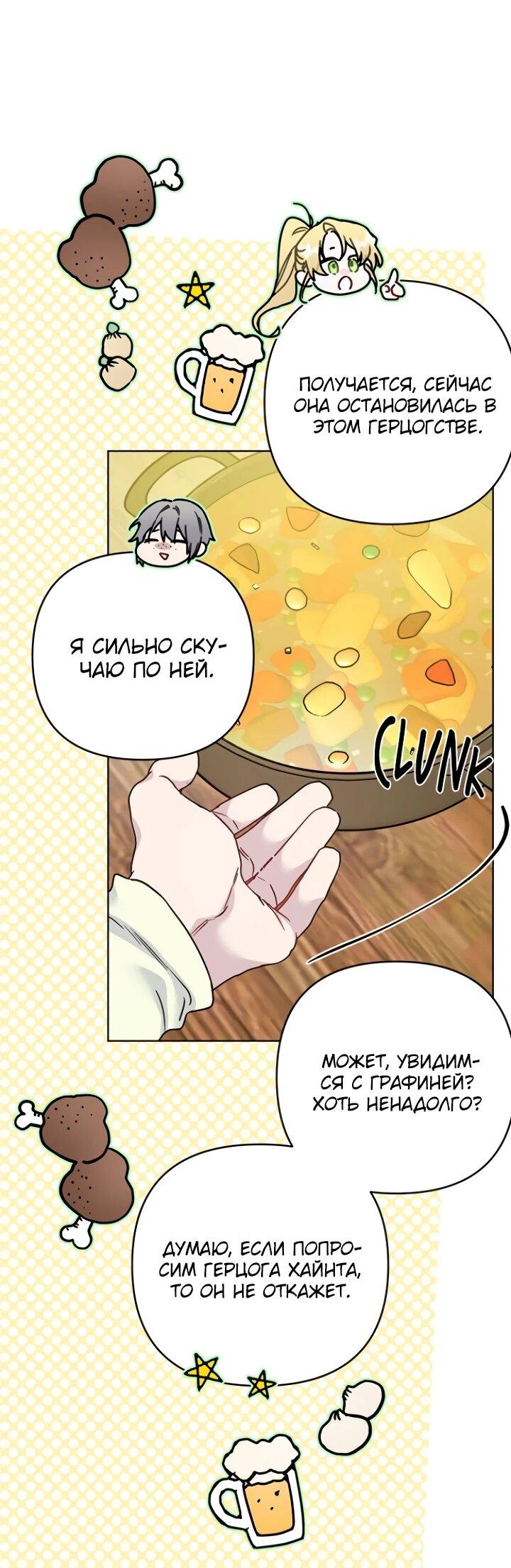 Манга Из рыцаря в леди - Глава 182 Страница 6