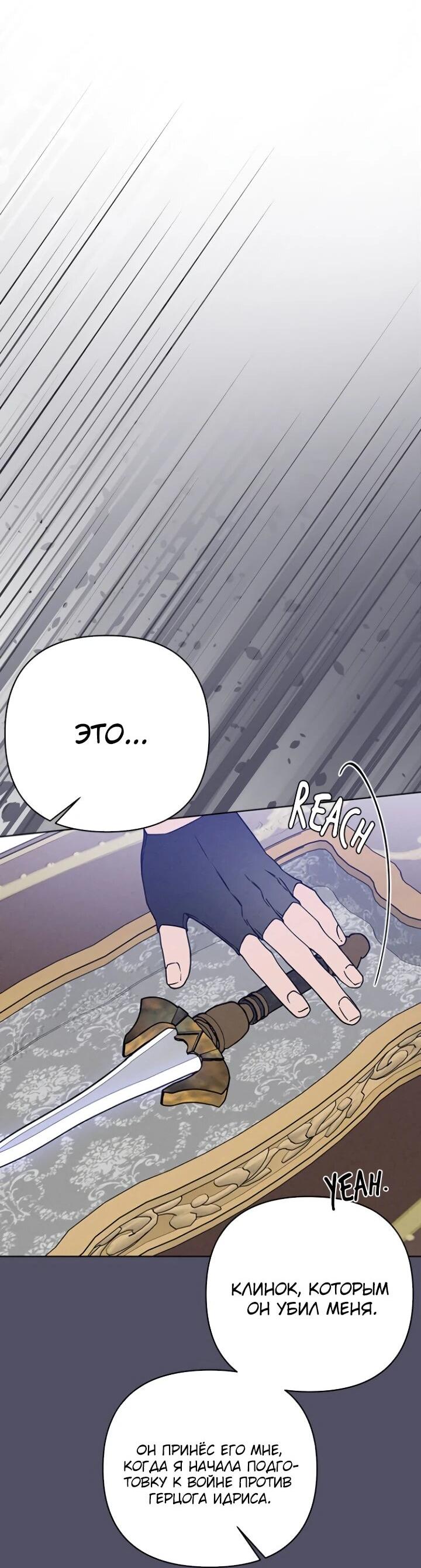 Манга Из рыцаря в леди - Глава 182 Страница 30