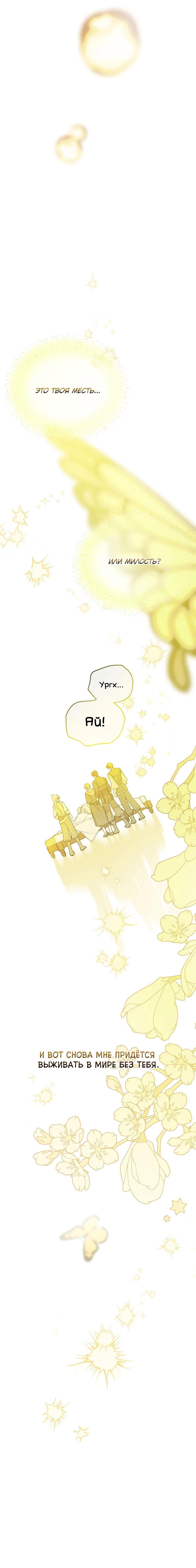 Манга Из рыцаря в леди - Глава 182 Страница 66