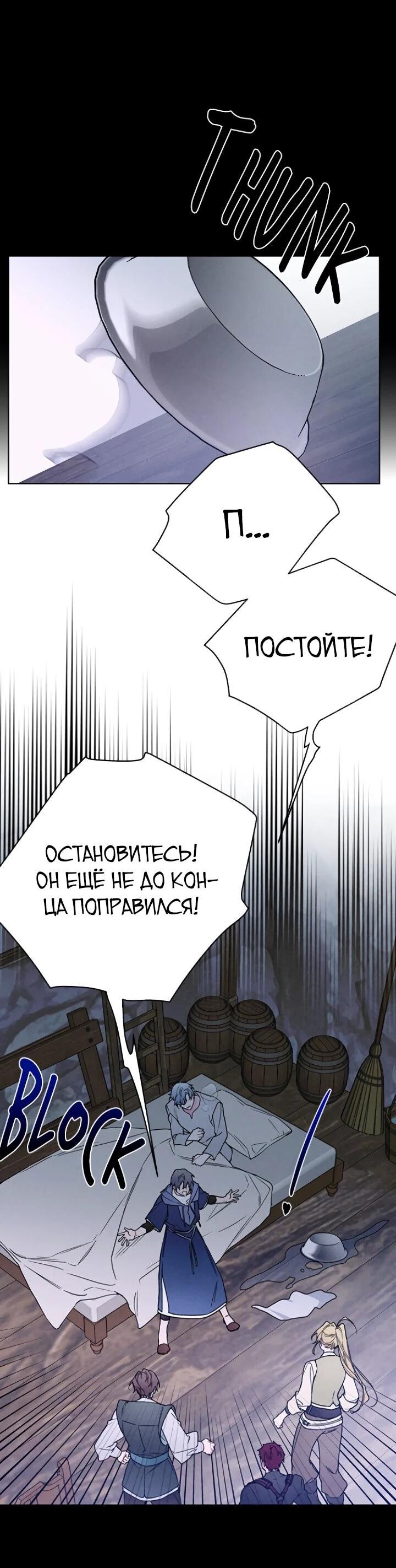 Манга Из рыцаря в леди - Глава 182 Страница 44