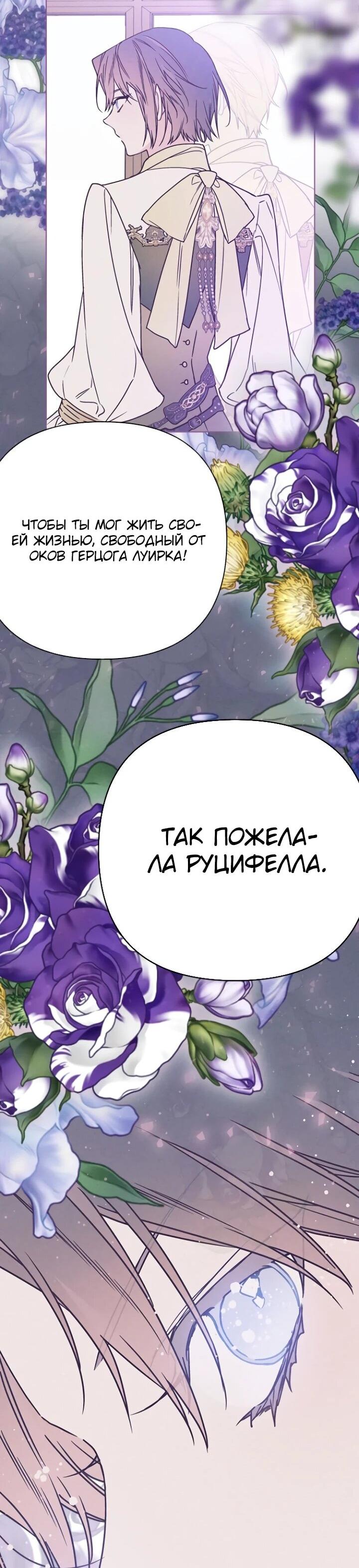 Манга Из рыцаря в леди - Глава 182 Страница 55