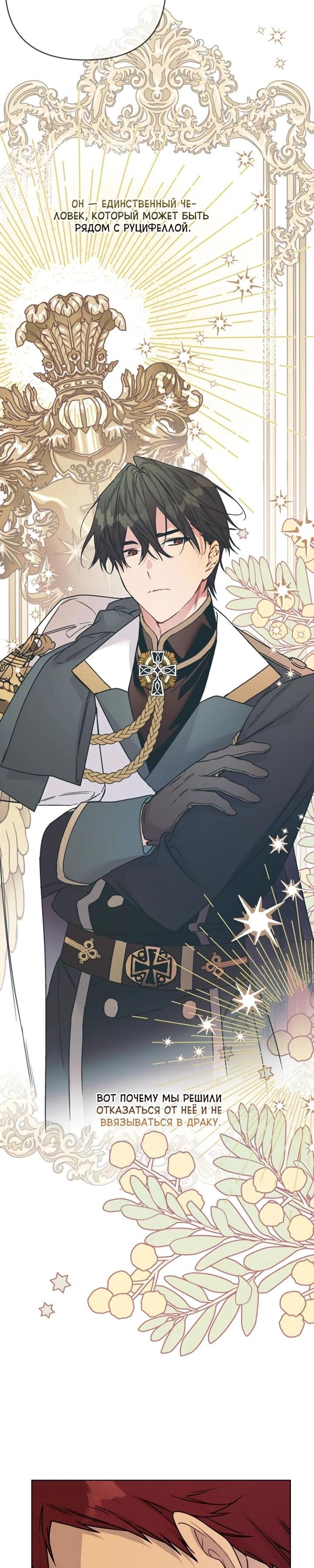 Манга Из рыцаря в леди - Глава 182 Страница 14