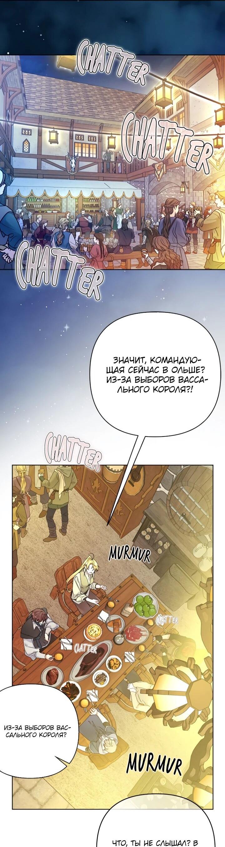 Манга Из рыцаря в леди - Глава 182 Страница 2