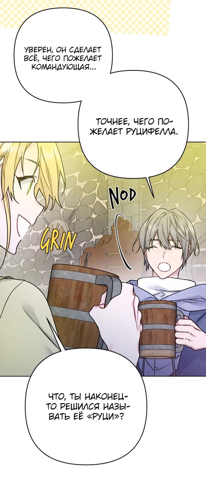 Манга Из рыцаря в леди - Глава 182 Страница 7