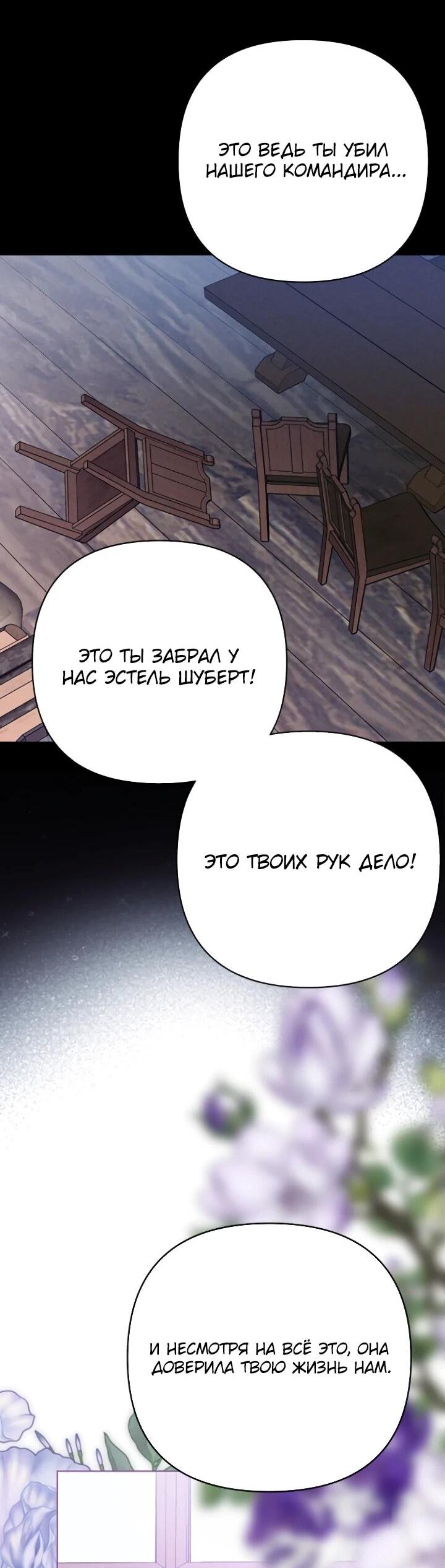 Манга Из рыцаря в леди - Глава 182 Страница 54