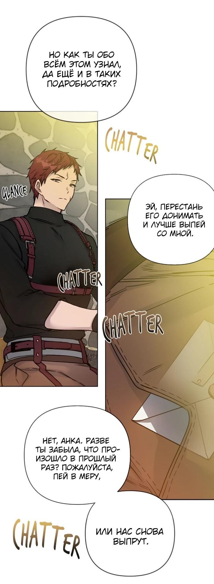 Манга Из рыцаря в леди - Глава 182 Страница 11