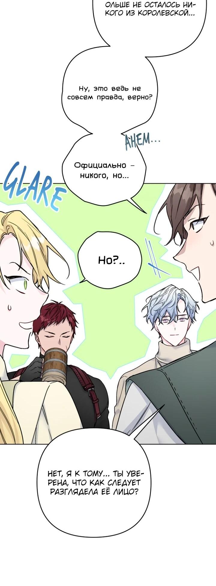 Манга Из рыцаря в леди - Глава 182 Страница 3