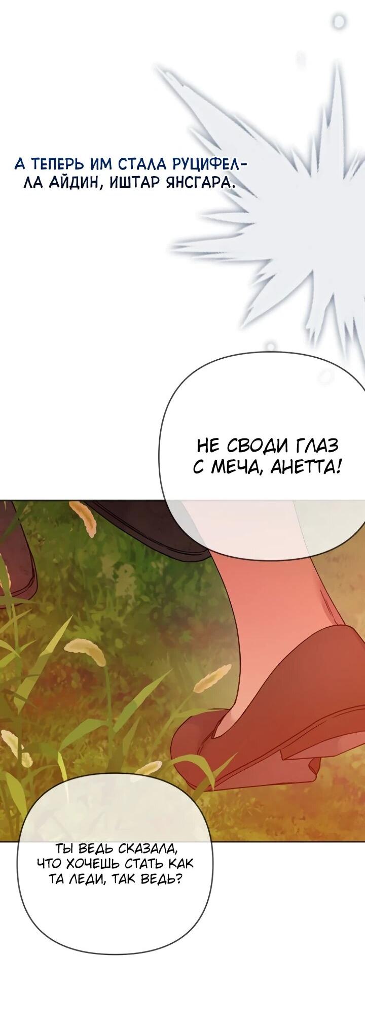 Манга Из рыцаря в леди - Глава 181 Страница 56