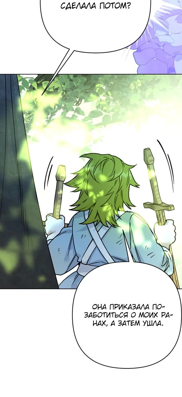 Манга Из рыцаря в леди - Глава 181 Страница 47