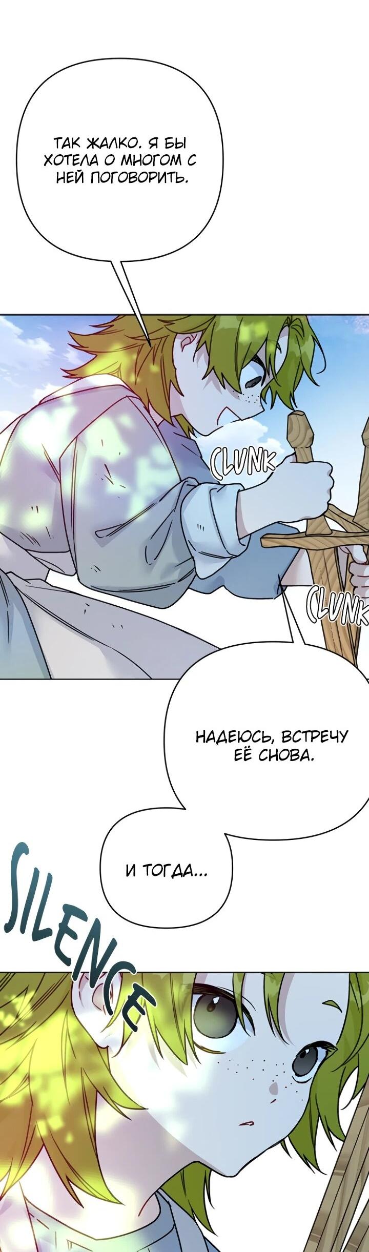 Манга Из рыцаря в леди - Глава 181 Страница 48