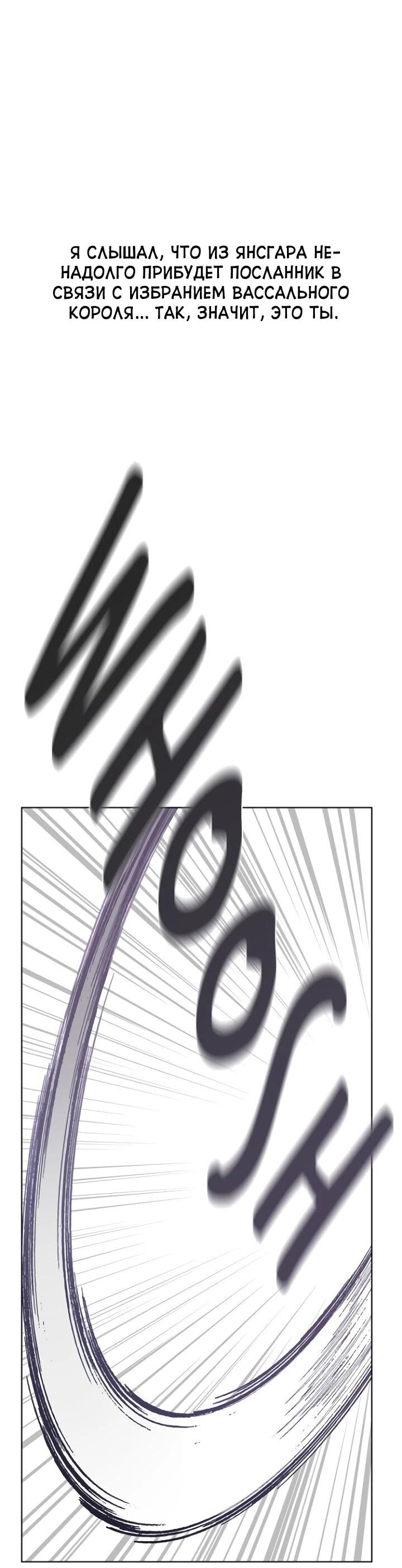 Манга Из рыцаря в леди - Глава 181 Страница 51