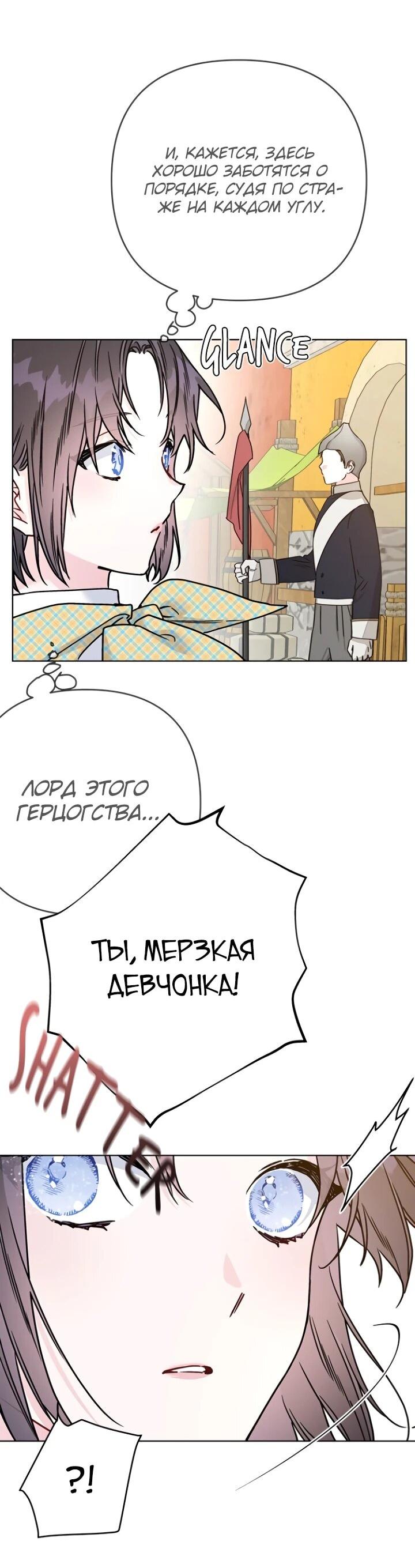 Манга Из рыцаря в леди - Глава 181 Страница 3