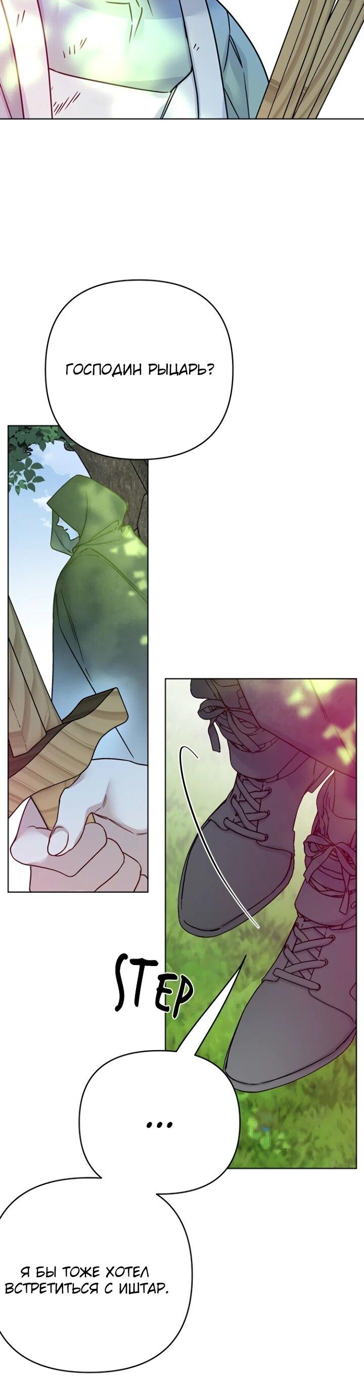 Манга Из рыцаря в леди - Глава 181 Страница 49