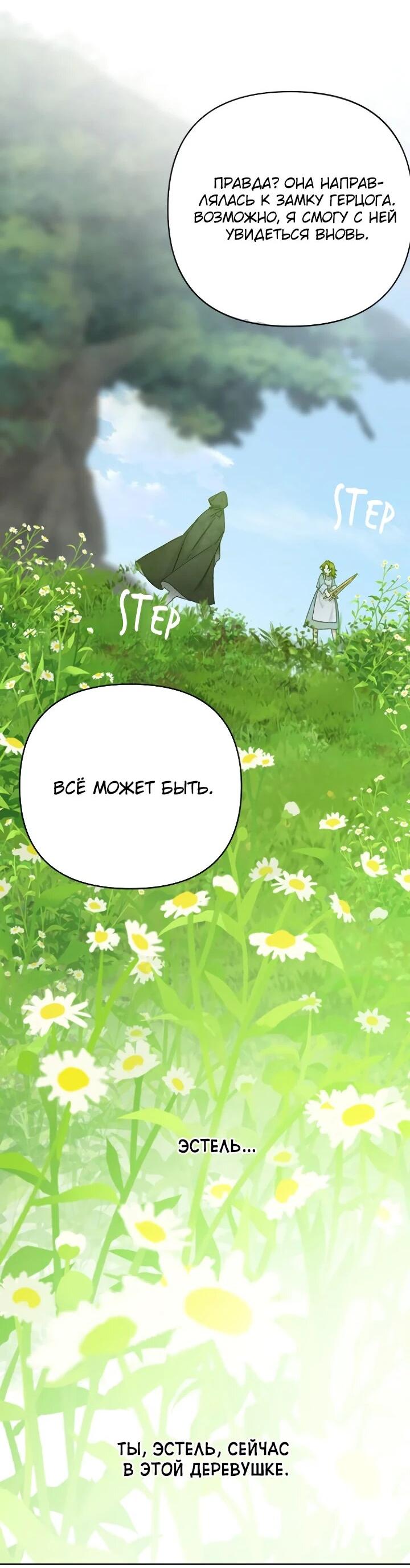 Манга Из рыцаря в леди - Глава 181 Страница 50