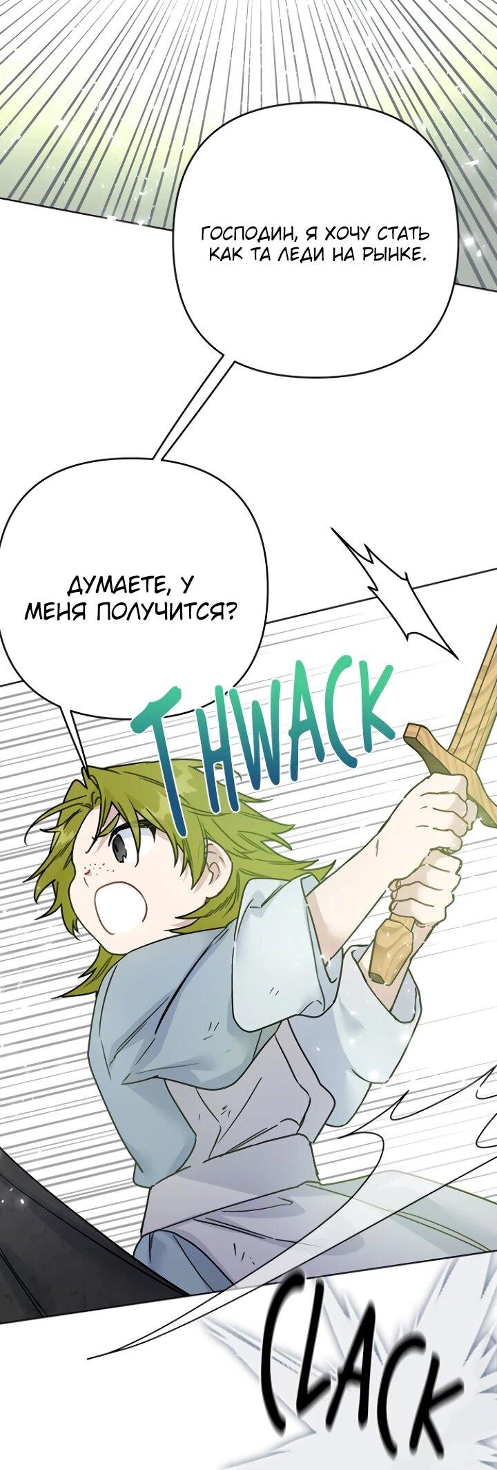 Манга Из рыцаря в леди - Глава 181 Страница 53