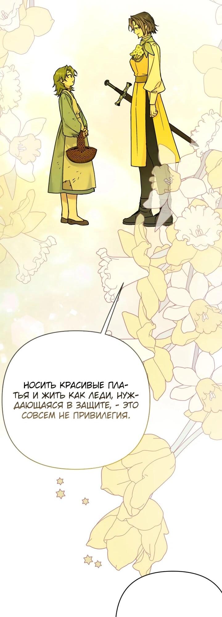 Манга Из рыцаря в леди - Глава 181 Страница 22