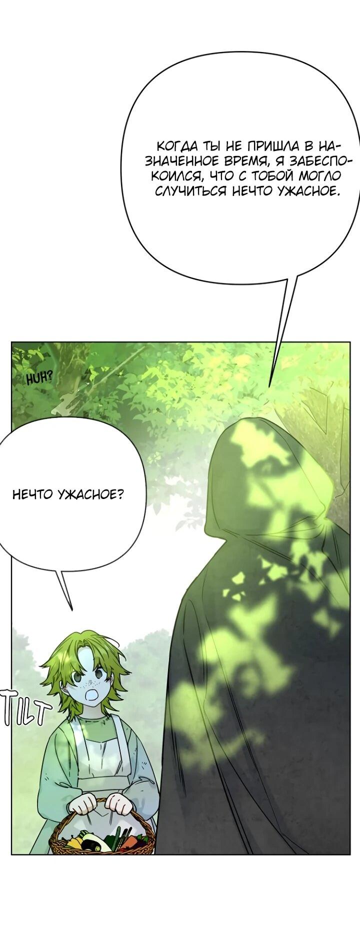 Манга Из рыцаря в леди - Глава 181 Страница 34