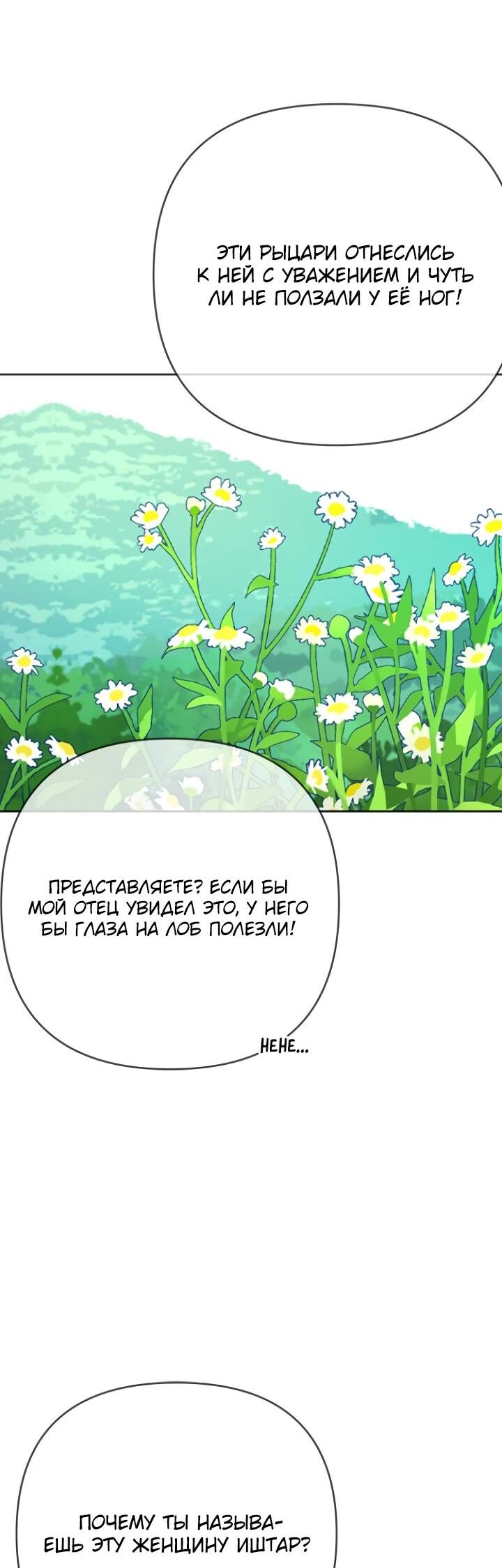 Манга Из рыцаря в леди - Глава 181 Страница 42