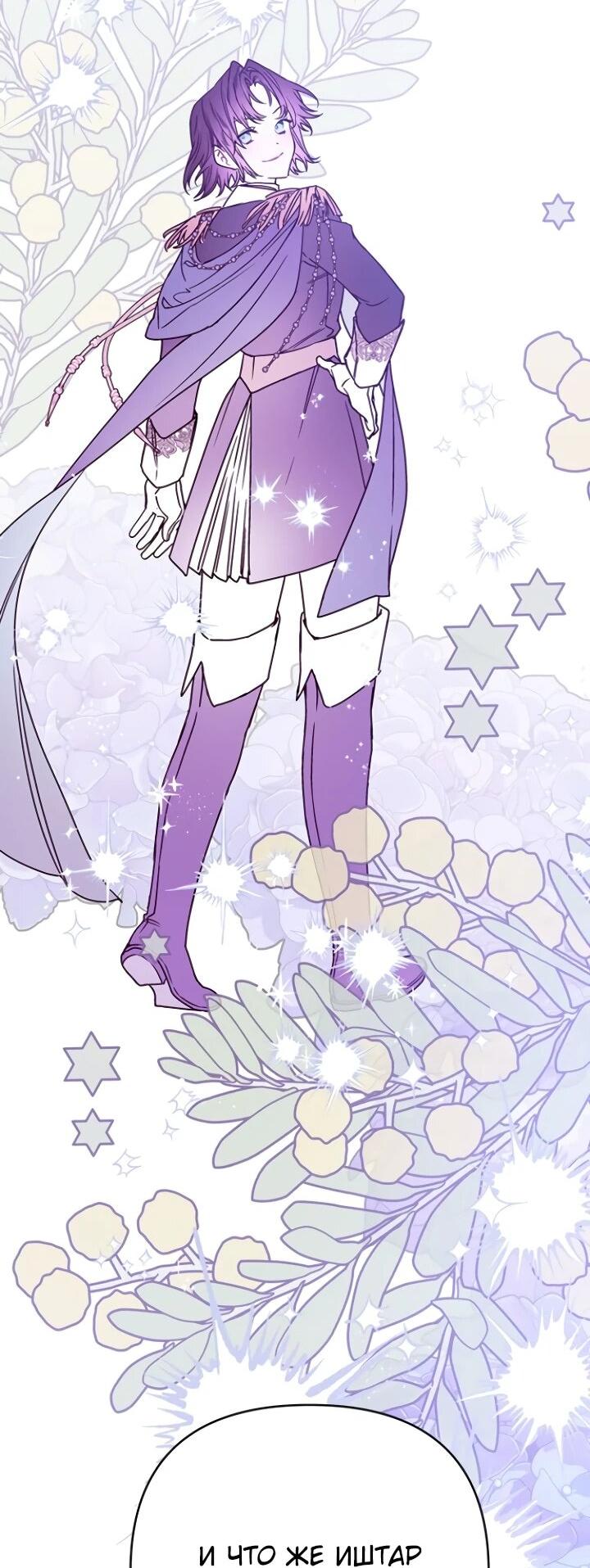 Манга Из рыцаря в леди - Глава 181 Страница 46