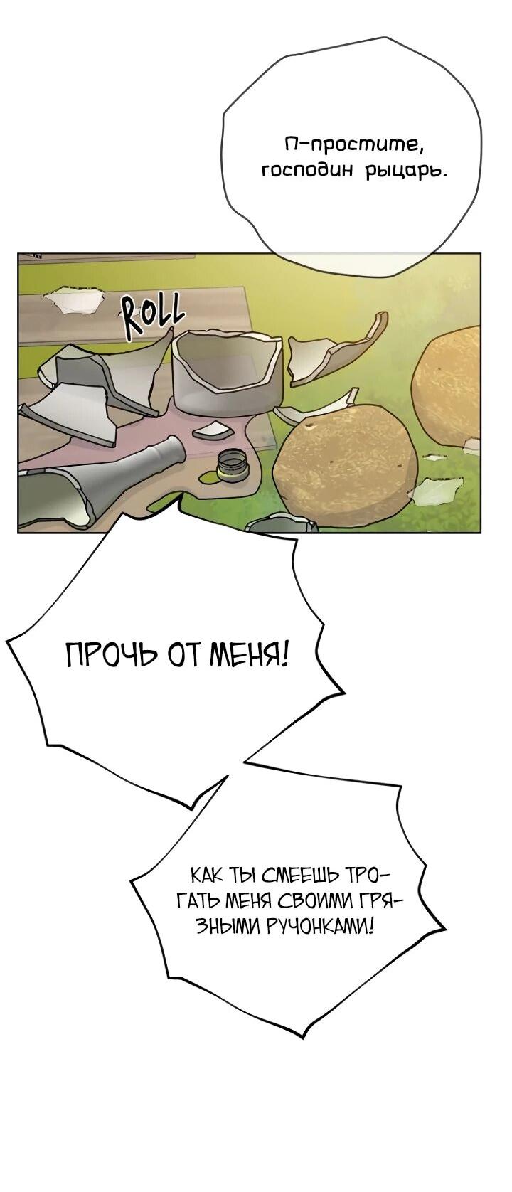 Манга Из рыцаря в леди - Глава 181 Страница 4