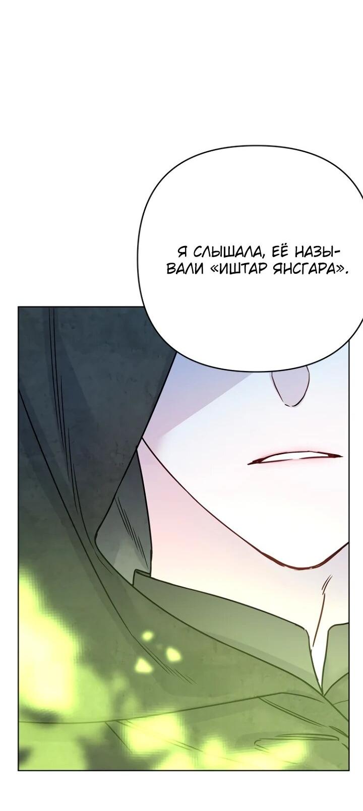 Манга Из рыцаря в леди - Глава 181 Страница 44