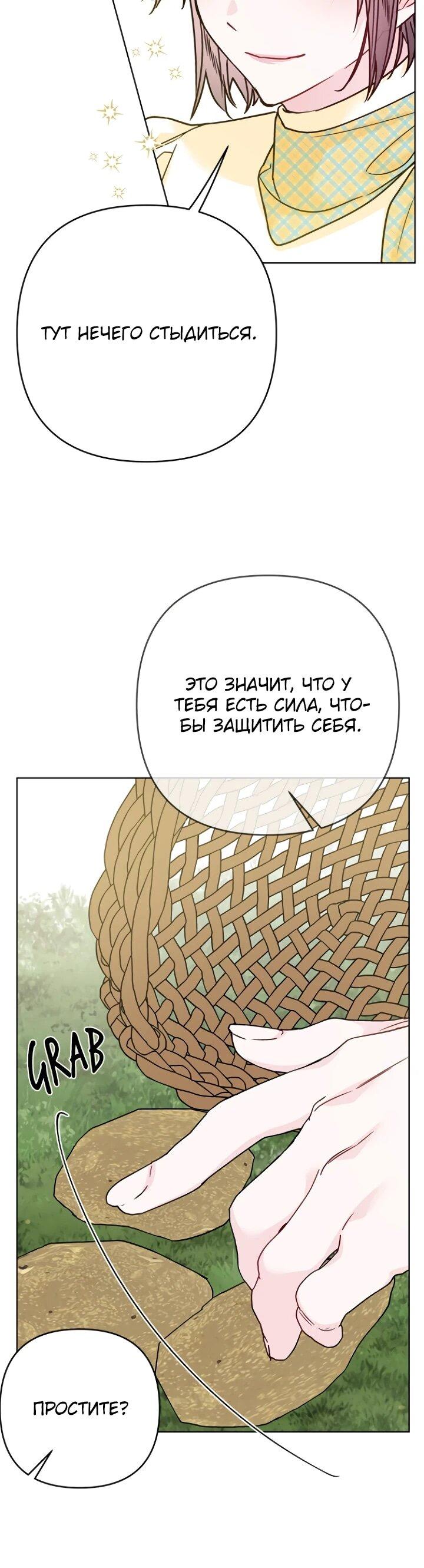 Манга Из рыцаря в леди - Глава 181 Страница 19