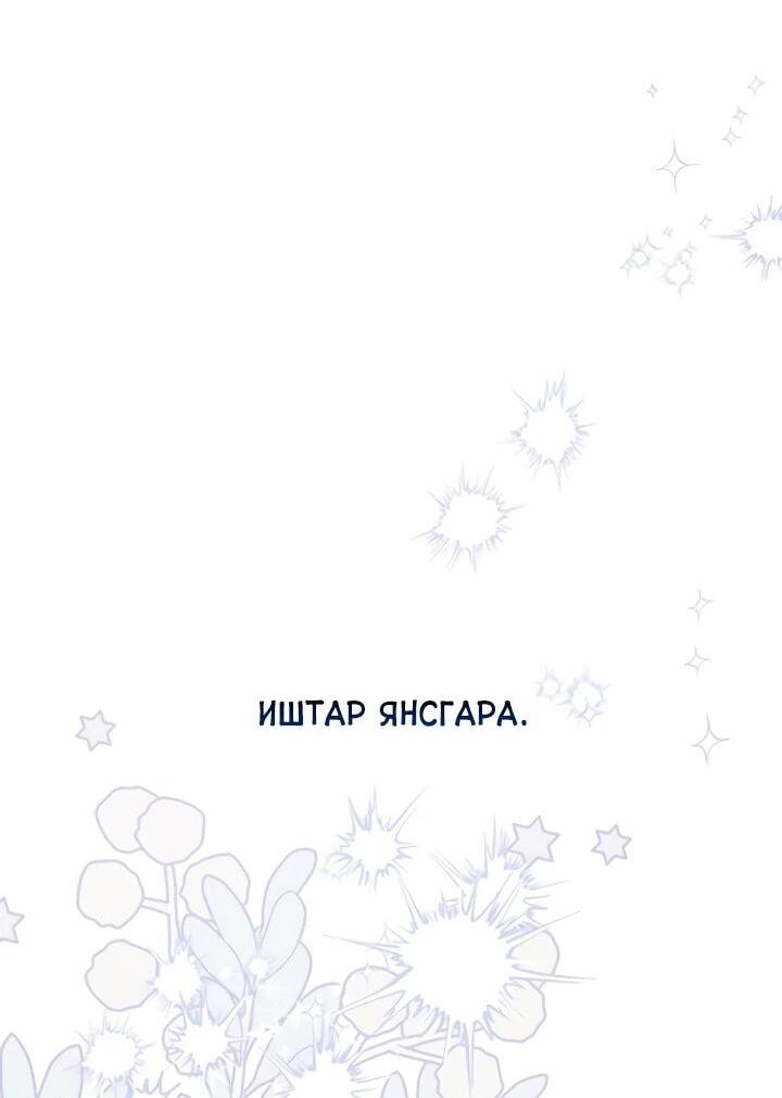 Манга Из рыцаря в леди - Глава 181 Страница 45