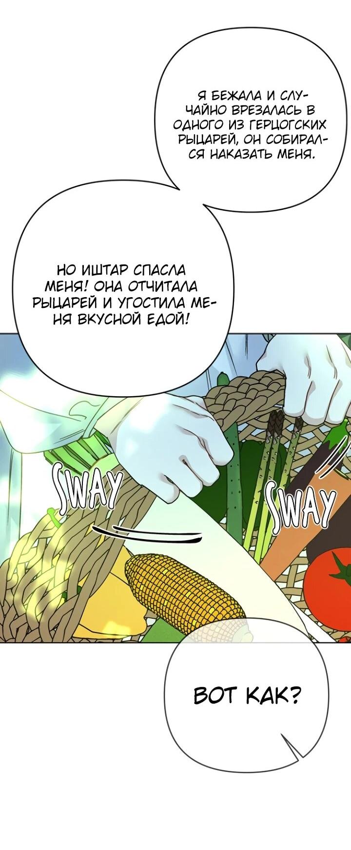 Манга Из рыцаря в леди - Глава 181 Страница 40