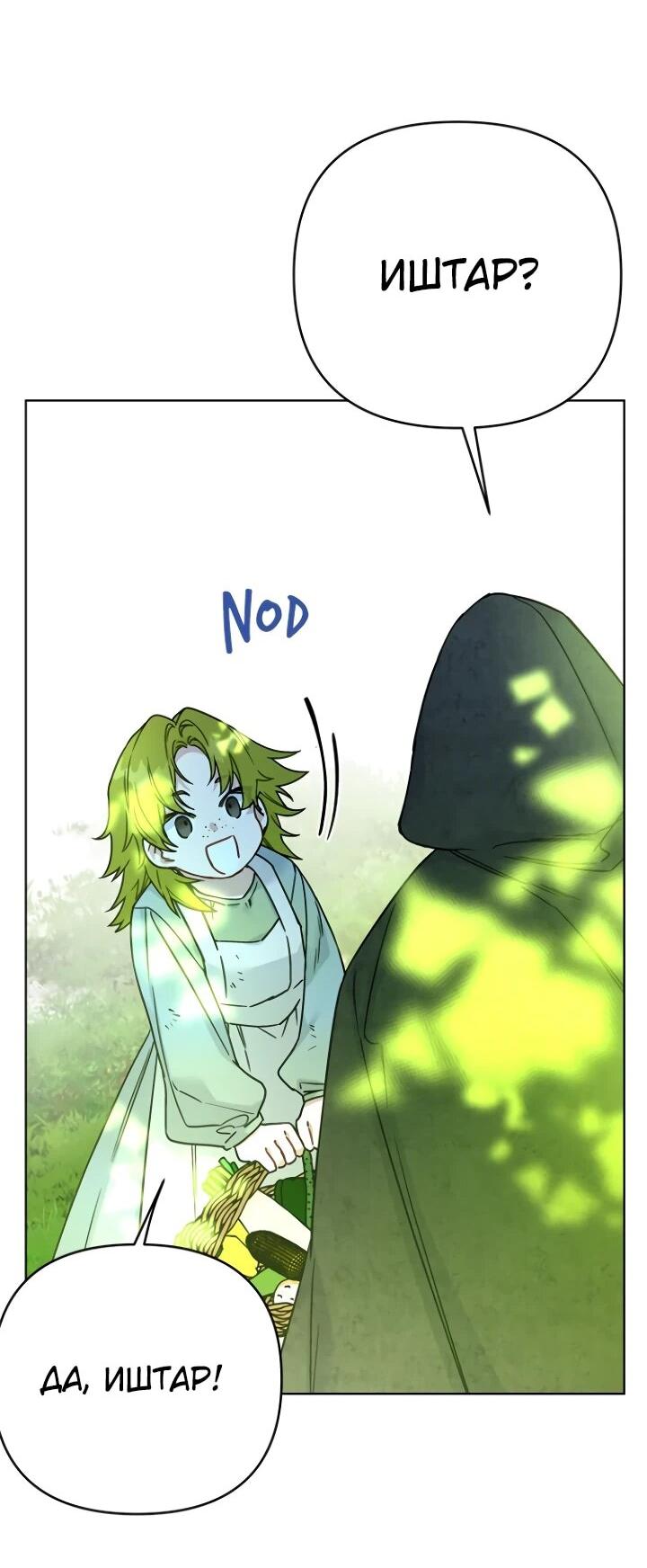 Манга Из рыцаря в леди - Глава 181 Страница 39