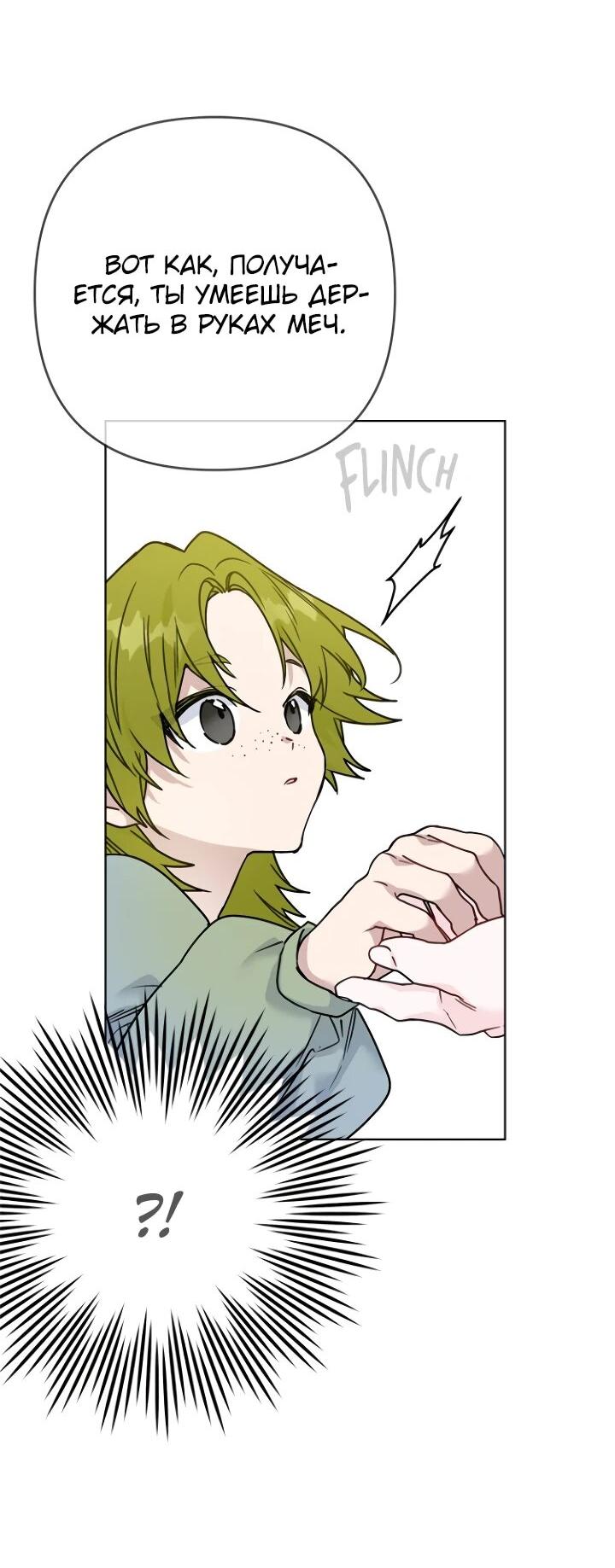 Манга Из рыцаря в леди - Глава 181 Страница 17