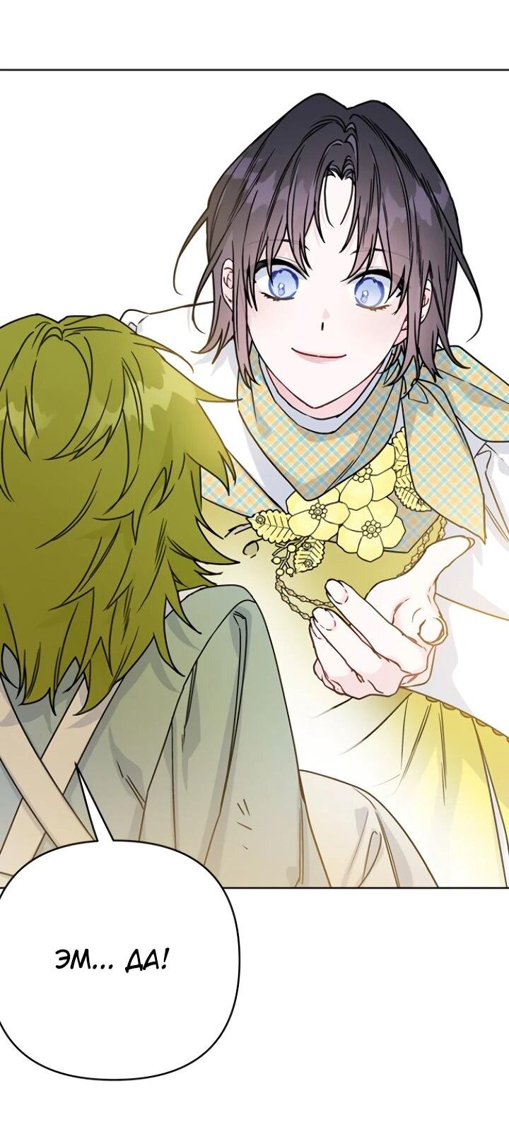 Манга Из рыцаря в леди - Глава 181 Страница 15