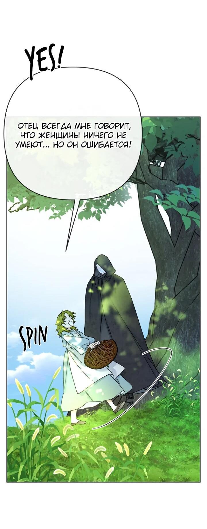 Манга Из рыцаря в леди - Глава 181 Страница 41