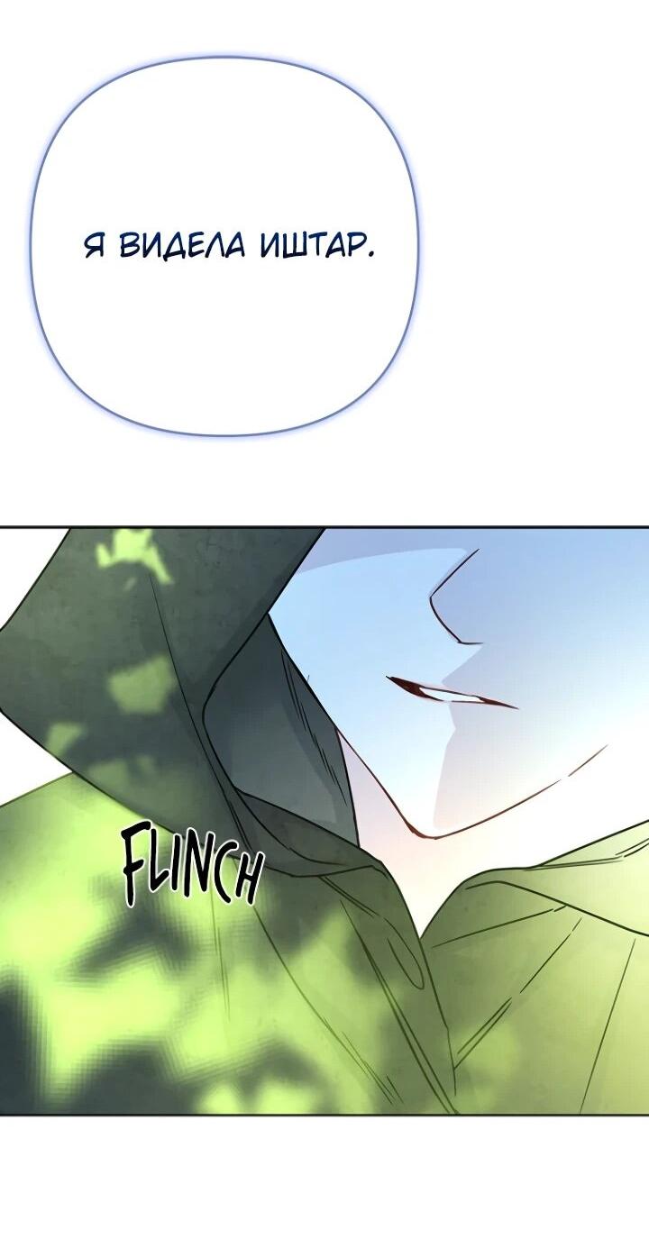 Манга Из рыцаря в леди - Глава 181 Страница 38