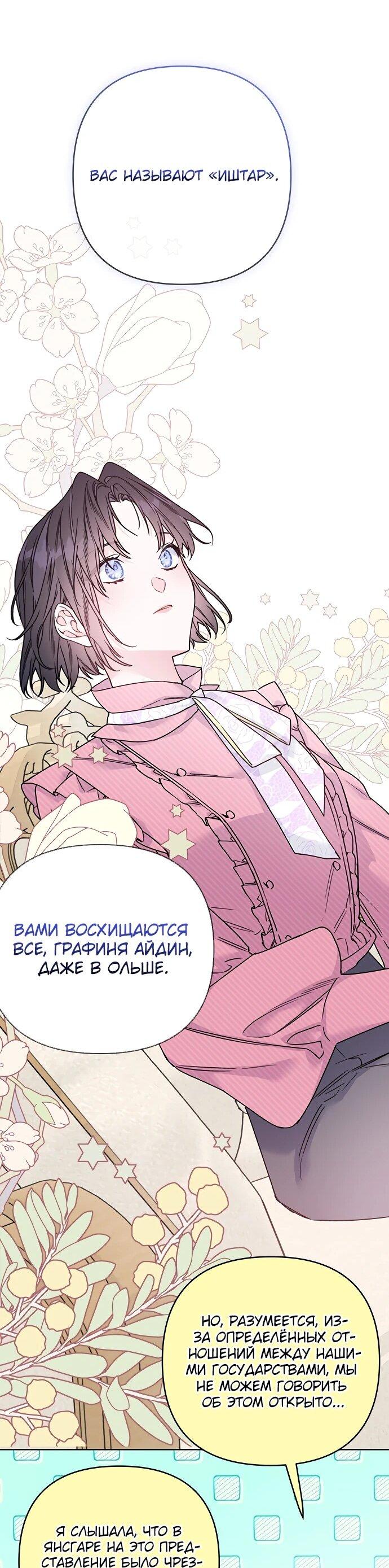 Манга Из рыцаря в леди - Глава 180 Страница 23