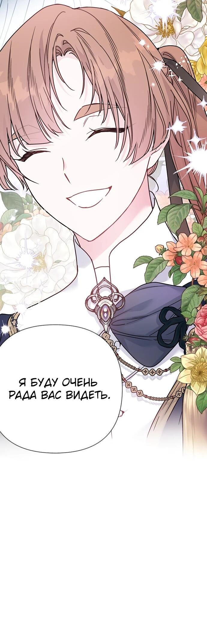Манга Из рыцаря в леди - Глава 180 Страница 31