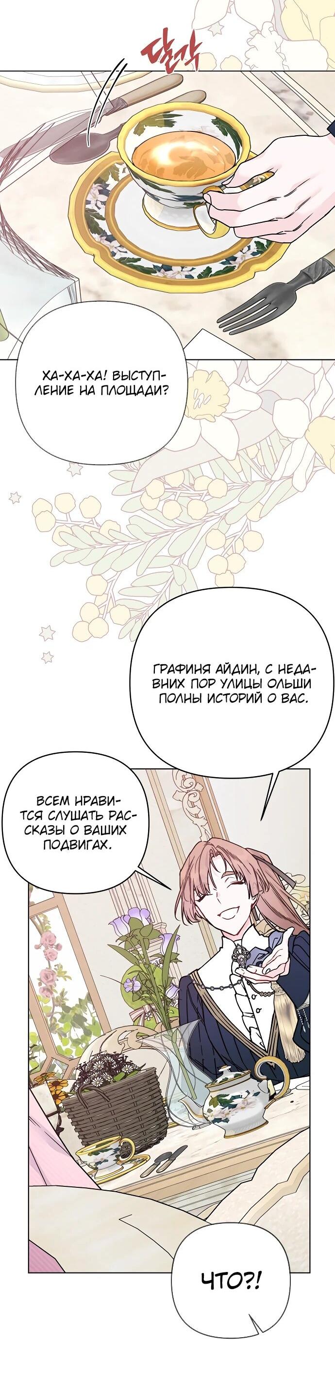 Манга Из рыцаря в леди - Глава 180 Страница 21
