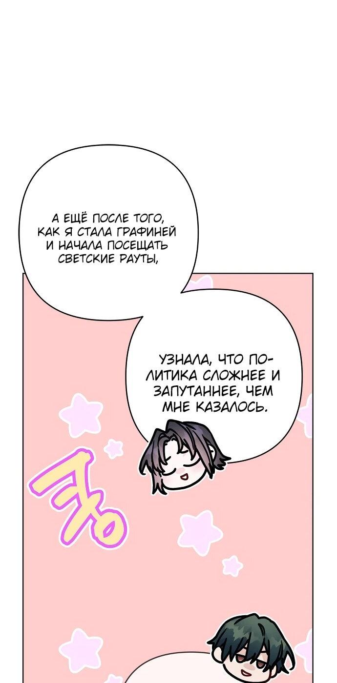 Манга Из рыцаря в леди - Глава 180 Страница 44