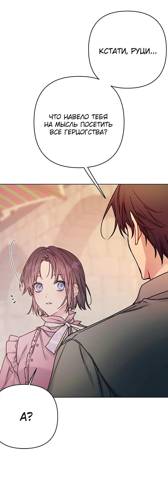 Манга Из рыцаря в леди - Глава 180 Страница 41