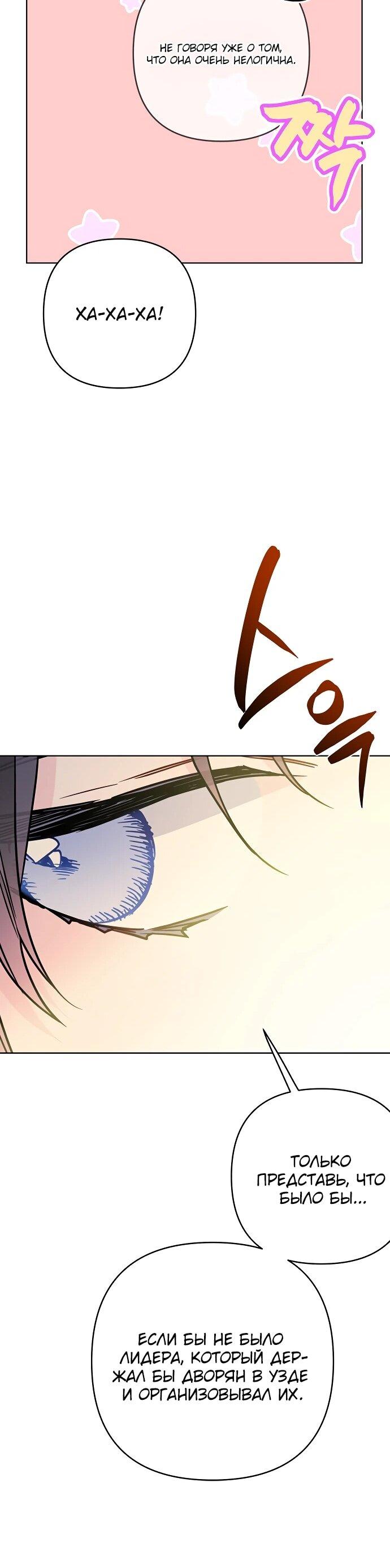 Манга Из рыцаря в леди - Глава 180 Страница 45