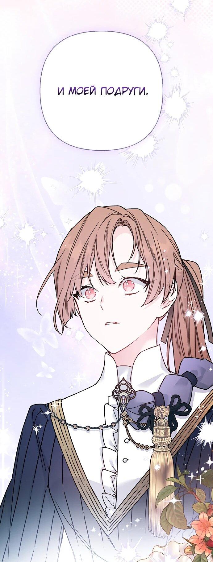 Манга Из рыцаря в леди - Глава 180 Страница 30