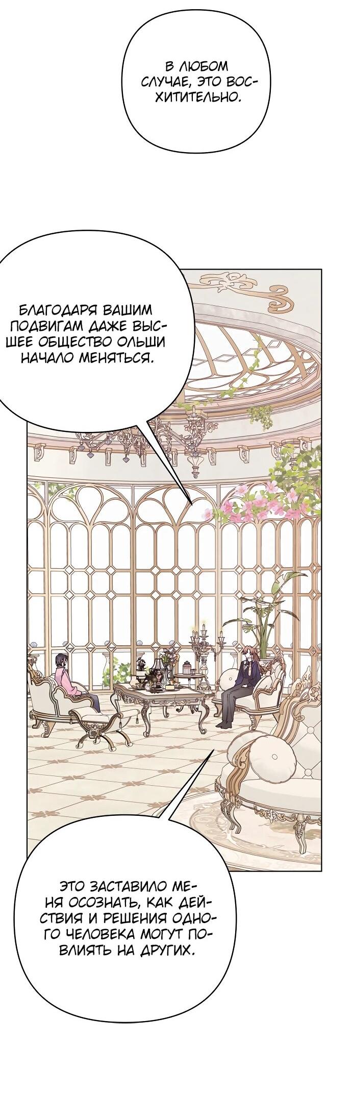 Манга Из рыцаря в леди - Глава 180 Страница 25