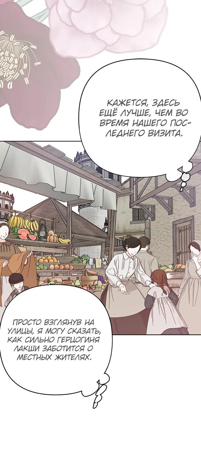 Манга Из рыцаря в леди - Глава 180 Страница 2