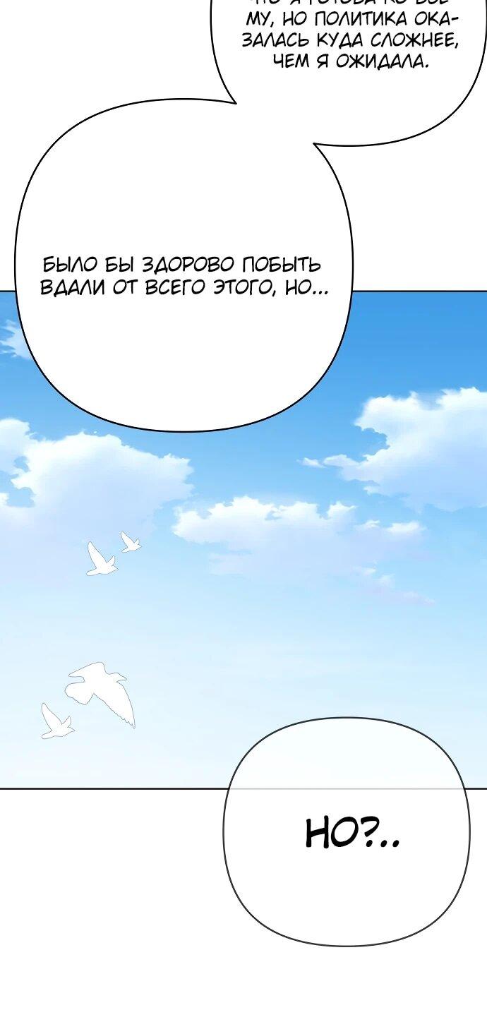 Манга Из рыцаря в леди - Глава 180 Страница 7
