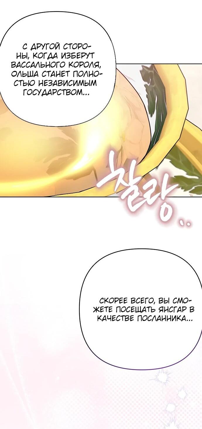 Манга Из рыцаря в леди - Глава 180 Страница 29